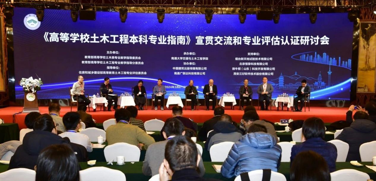 我院教师参加《高等学校土木工程本科专业指南》宣贯交流和专业评估认证研讨会